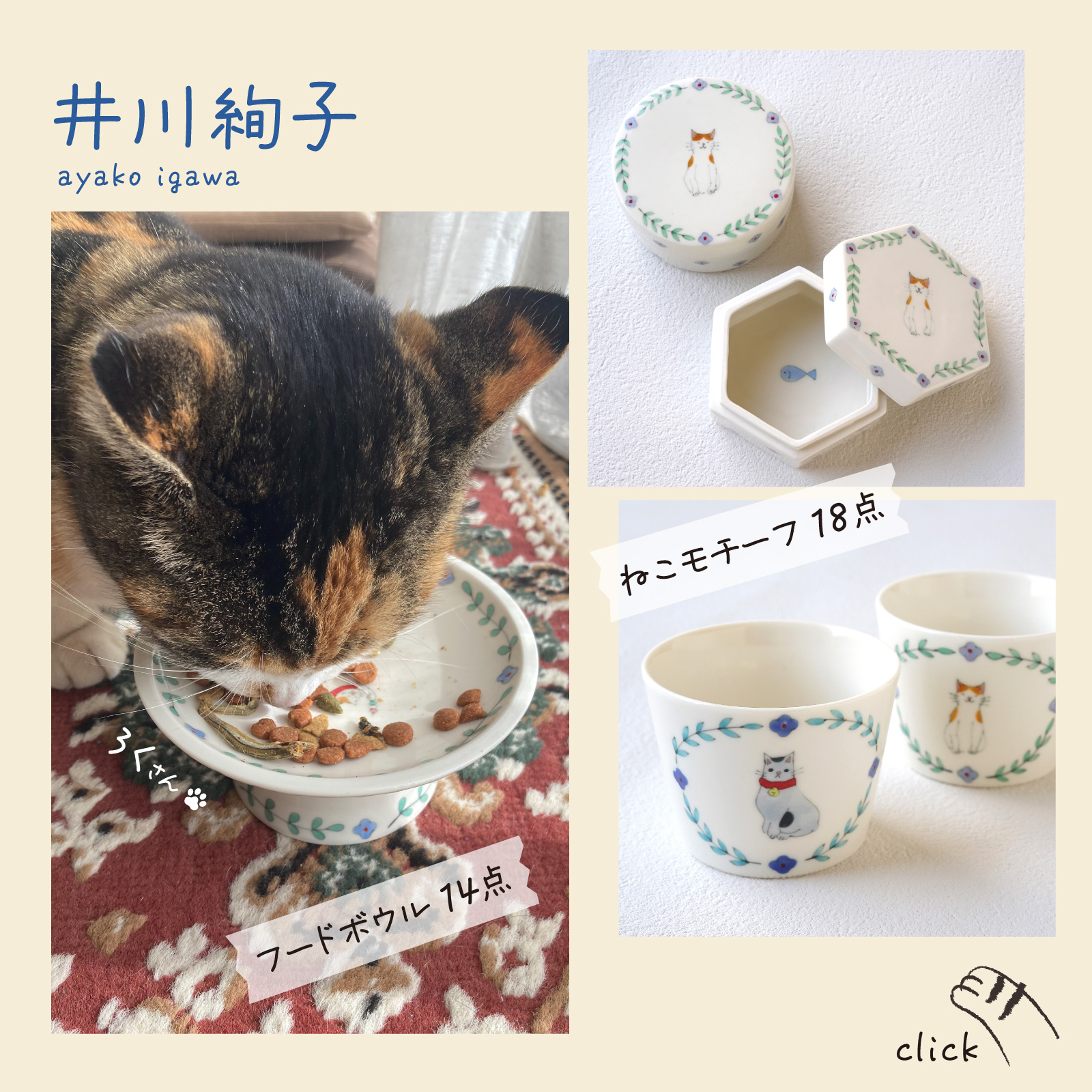 井川絢子（いがわあやこ）