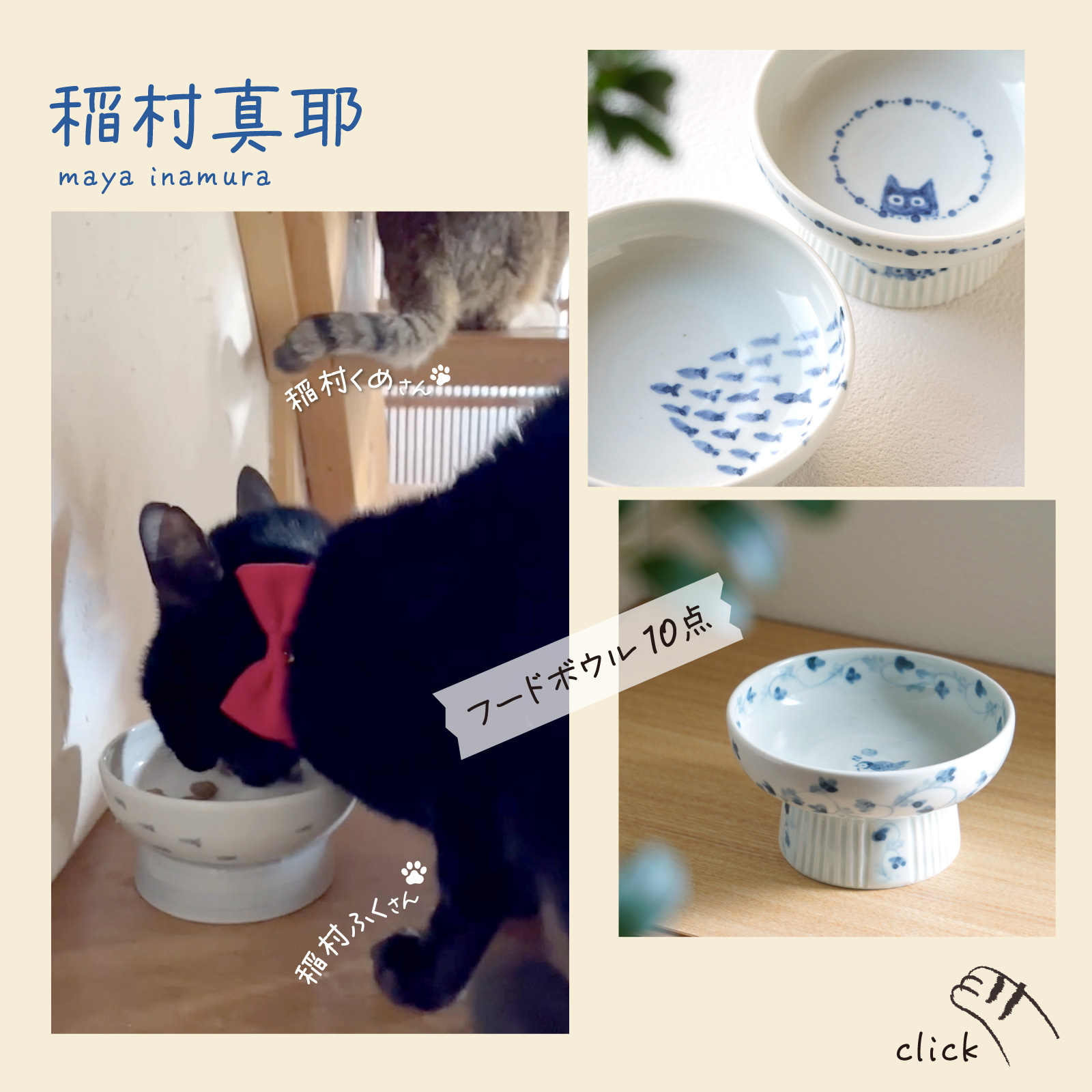 作家が作る、猫をモチーフにしたお皿や鉢が大集合 ねこ日和 和食器通販