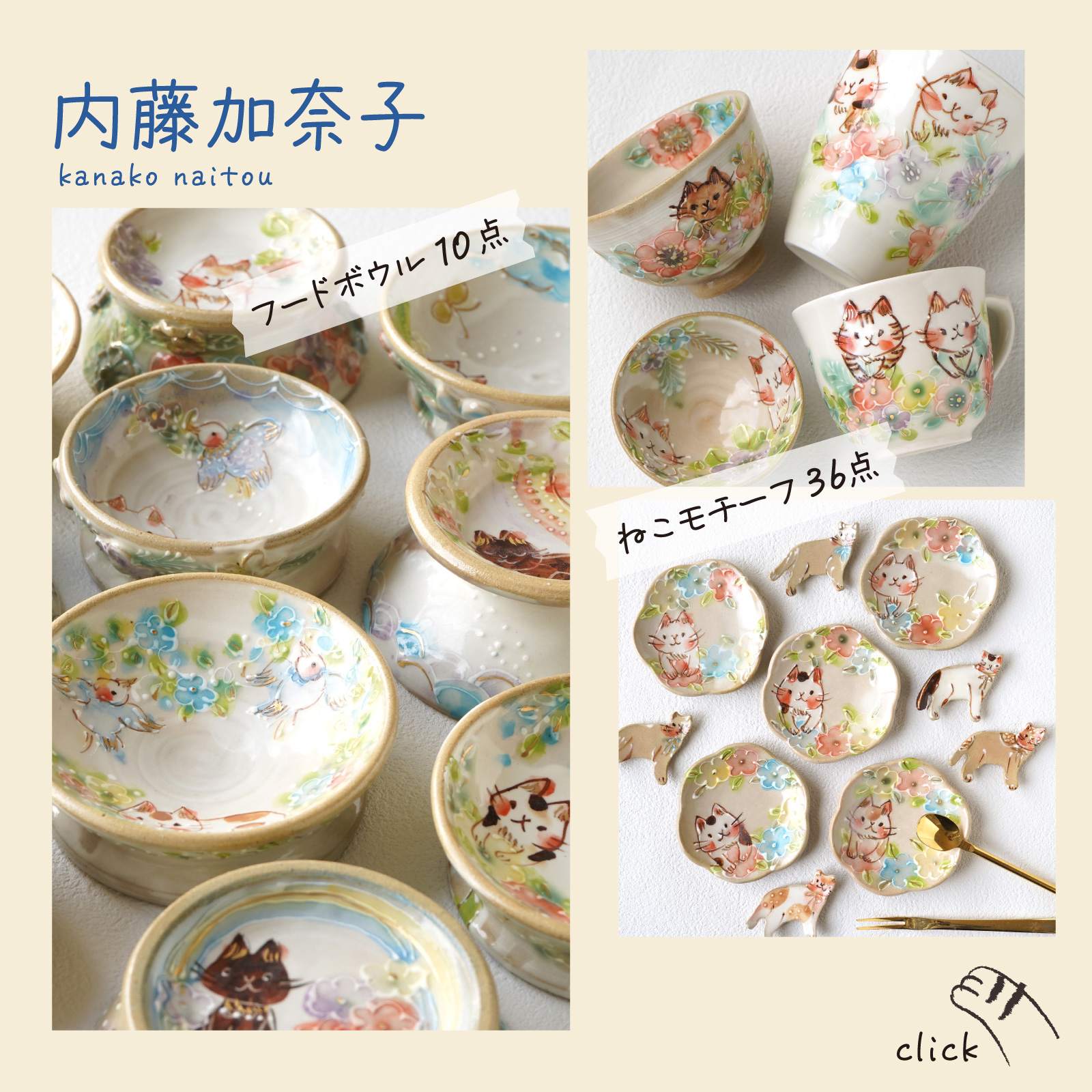 内藤加奈子（ないとうかなこ