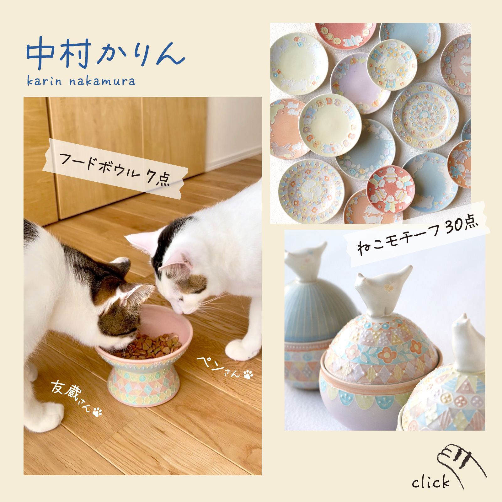 作家が作る、猫をモチーフにしたお皿や鉢が大集合 ねこ日和 和食器通販