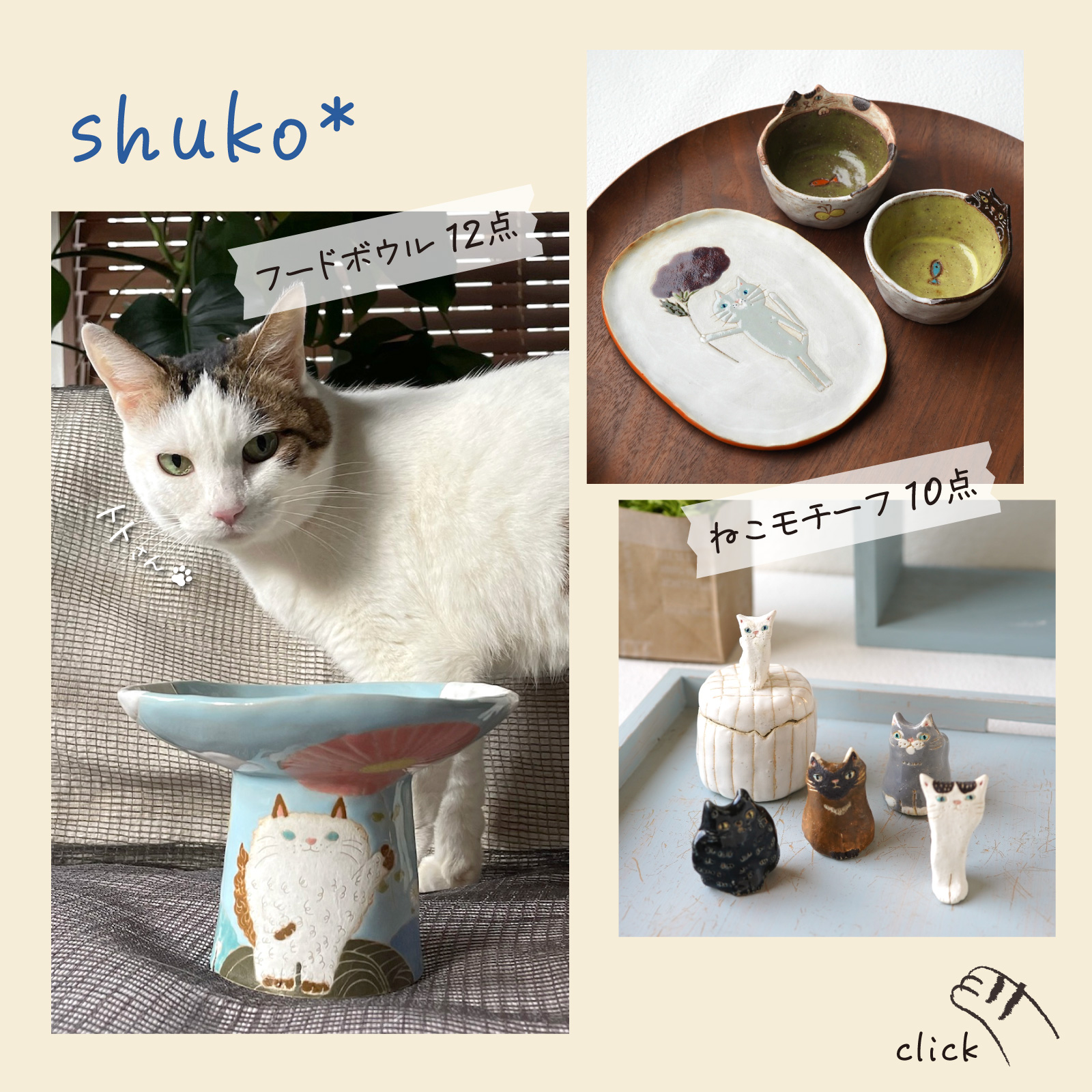 作家が作る、猫をモチーフにしたお皿や鉢が大集合 ねこ日和 和食器通販