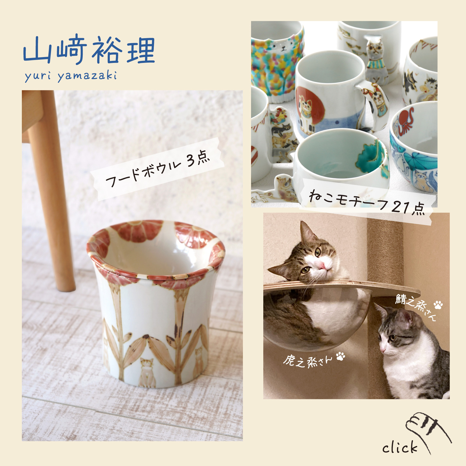 作家が作る、猫をモチーフにしたお皿や鉢が大集合 ねこ日和 和食器通販