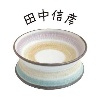 田中信彦（たなかのぶひこ）