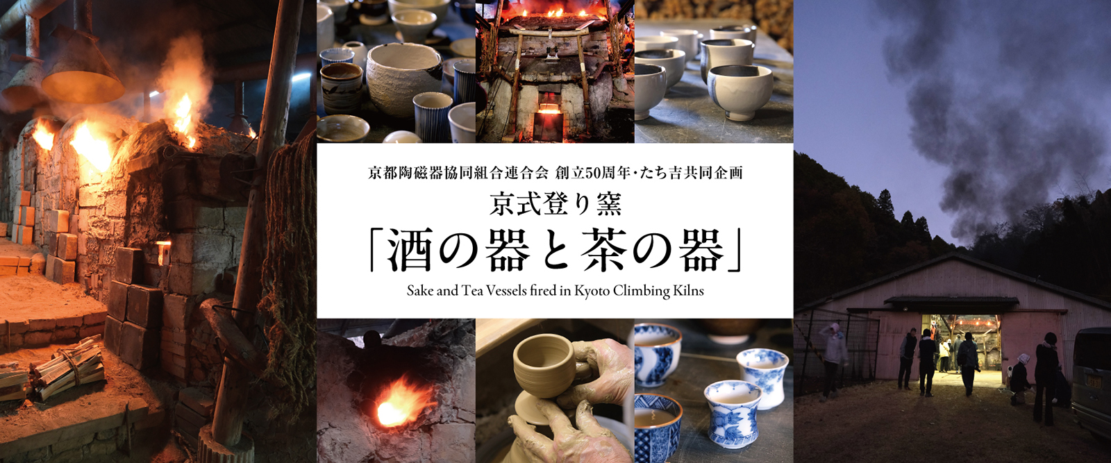 登り窯作家