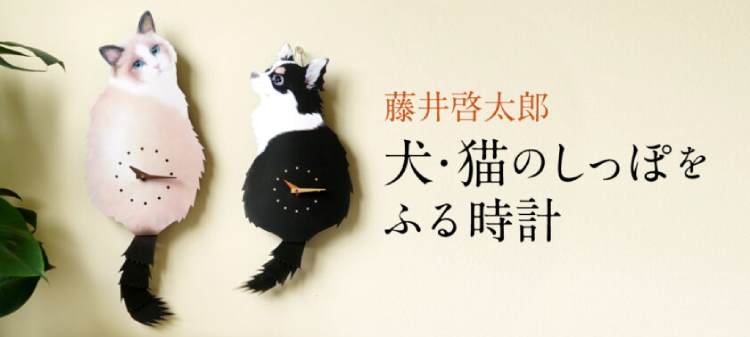 猫時計と犬時計