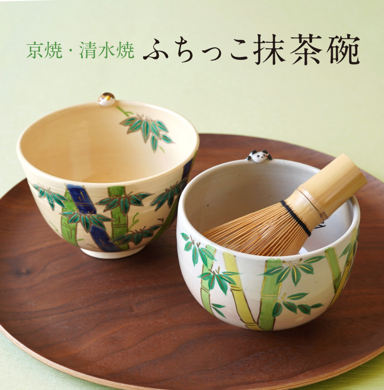 ふちっこ抹茶碗