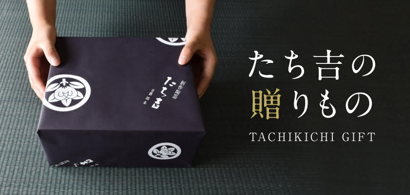 たち吉の贈りものギフト