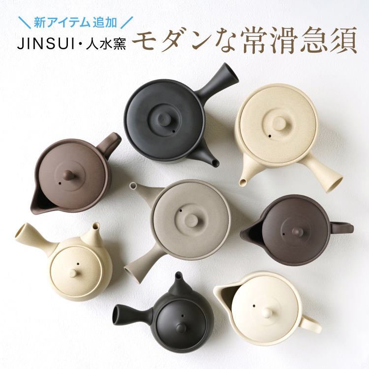 モダンな常滑急須 JINSUI 人水窯