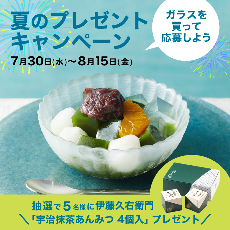 ガラスを買って応募しよう！