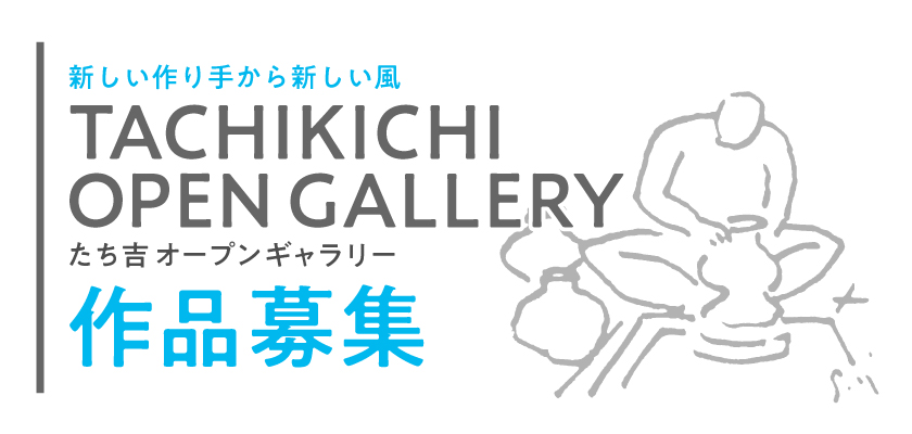 たち吉オープンギャラリー