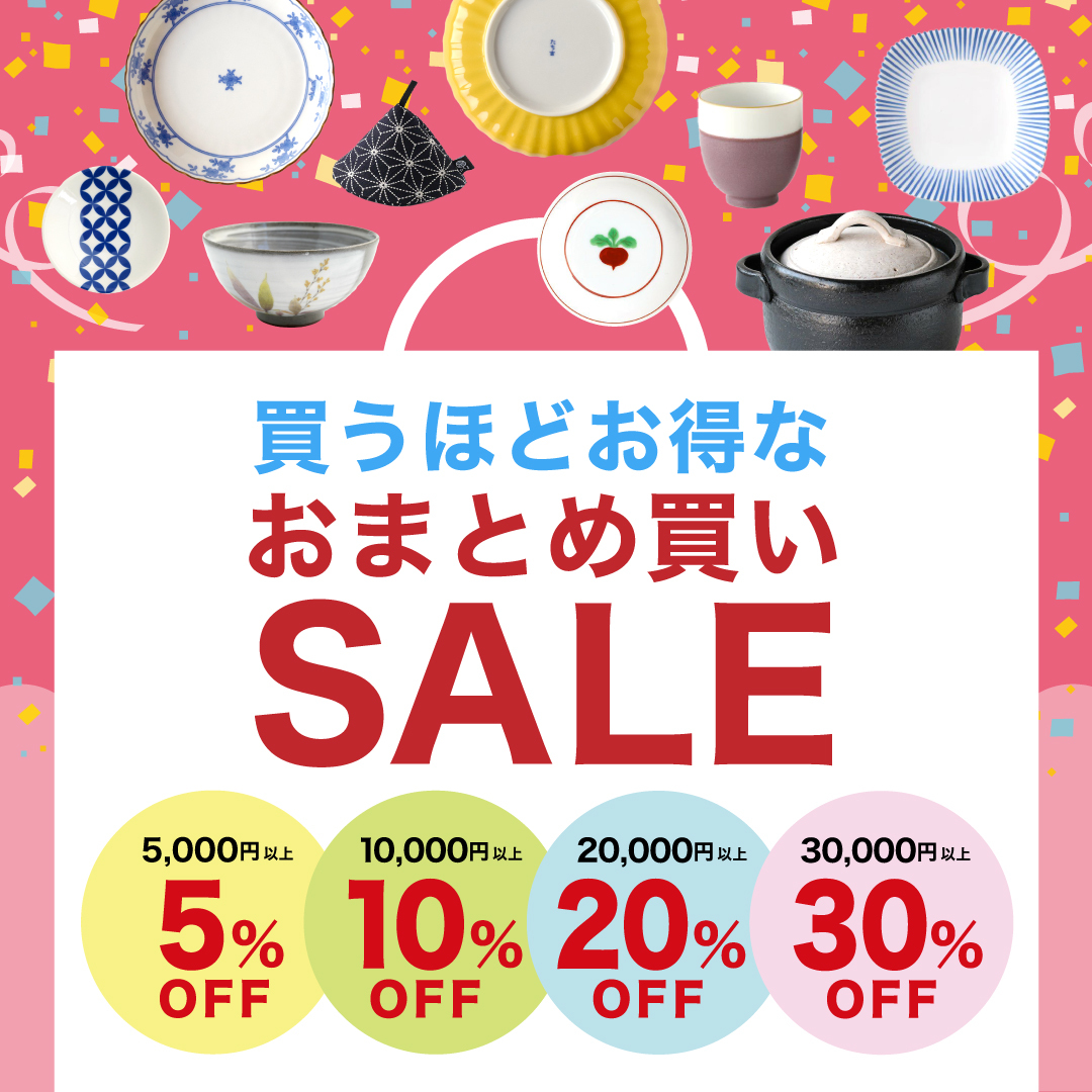 夏のおまとめ買いSALE