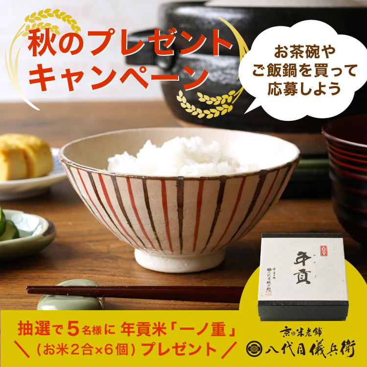 秋のプレゼントキャンペーン