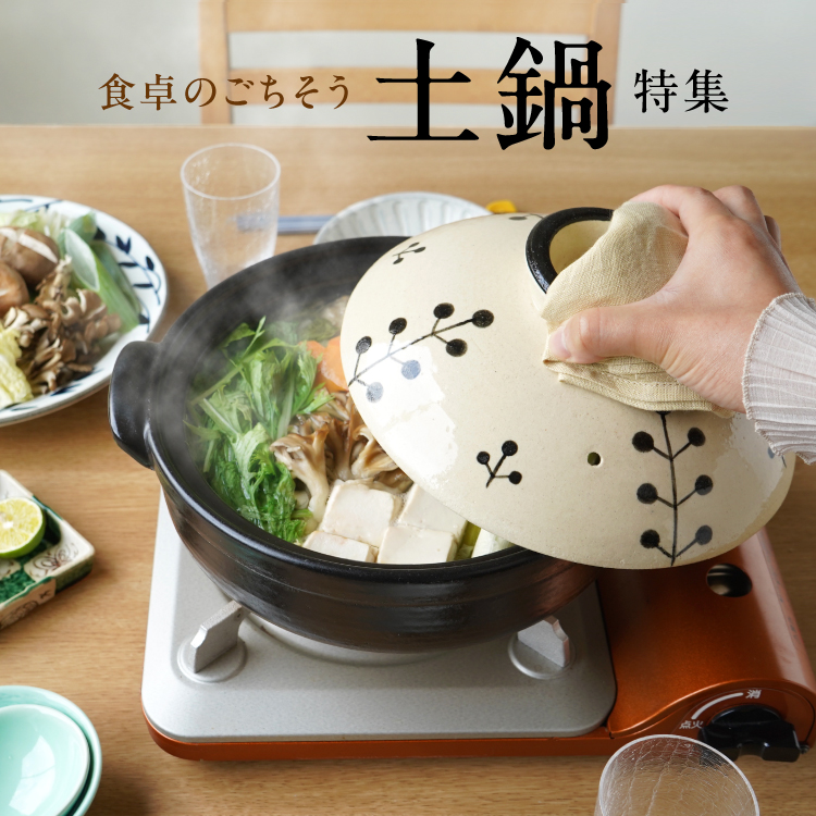 選べるデザイン多様な土鍋