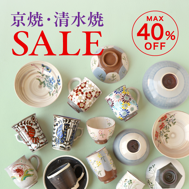 京焼・清水焼SALE