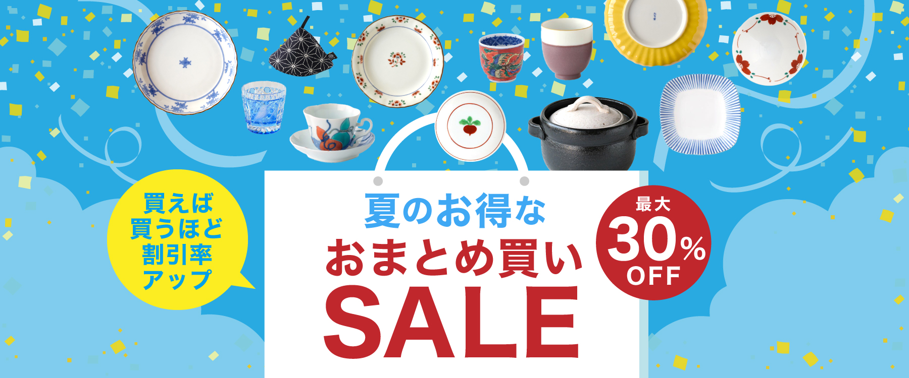 夏のSALE