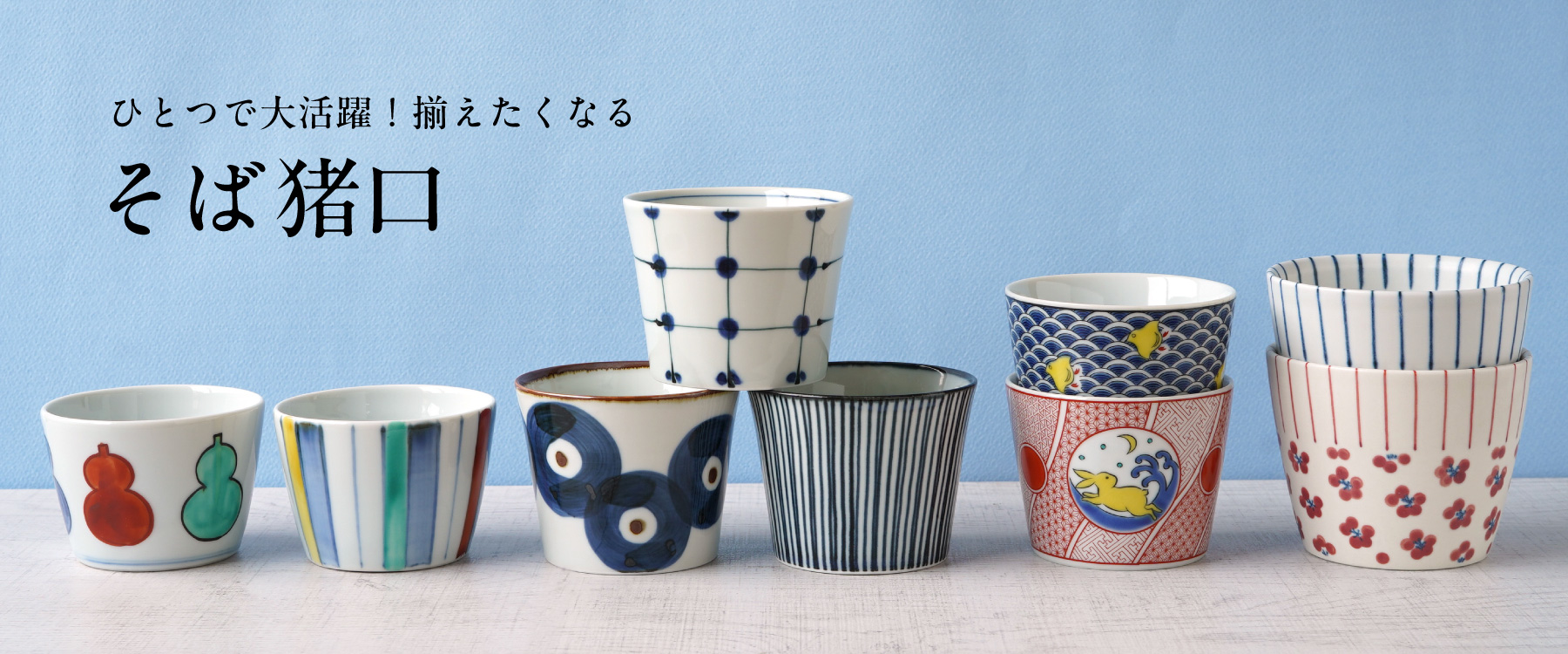 そばちょこ企画