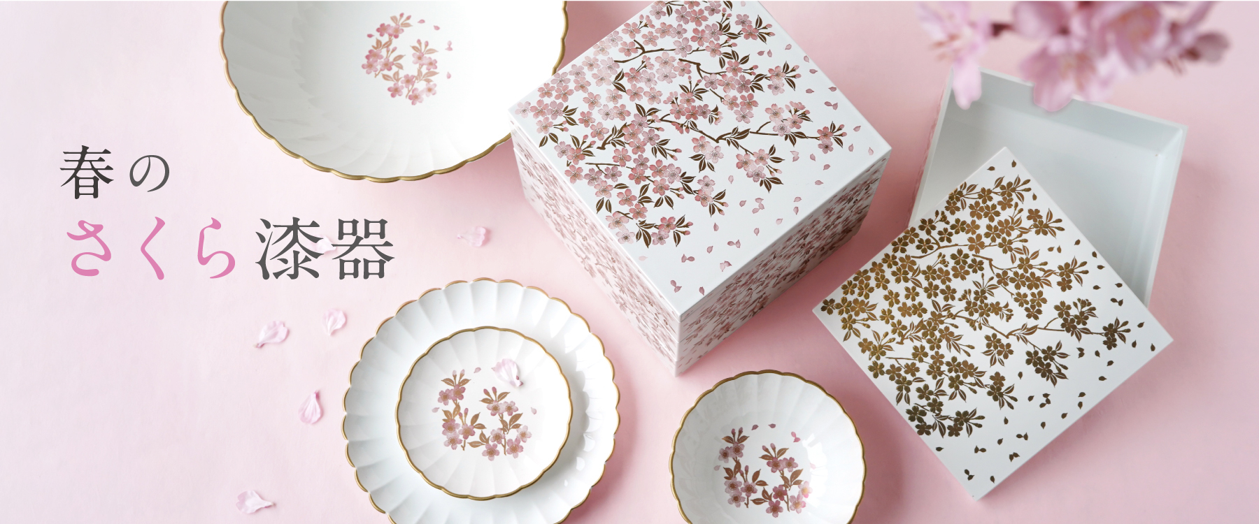 春を呼ぶさくら漆器