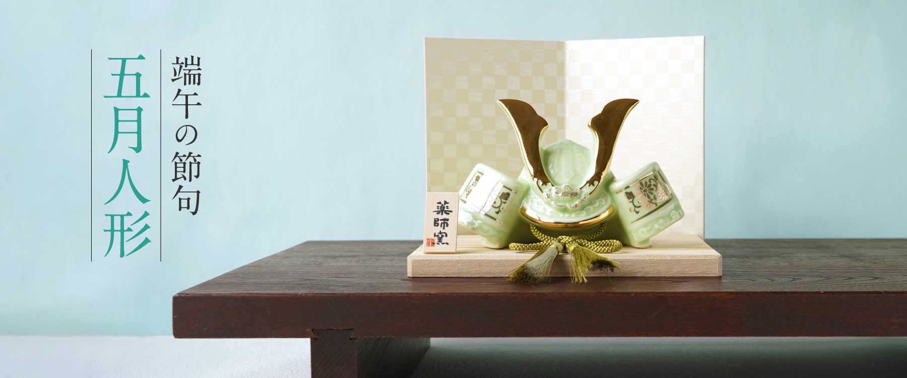 端午の節句