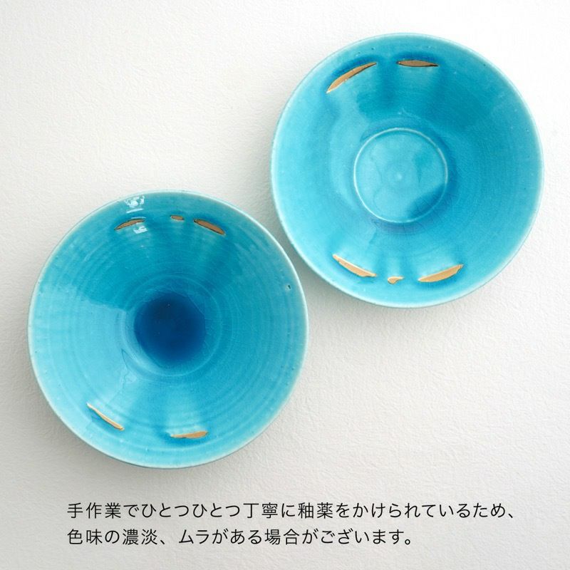 小僧窯（こぞうかま） 【京焼・清水焼】小僧窯 トルコブルー金彩 玉縁