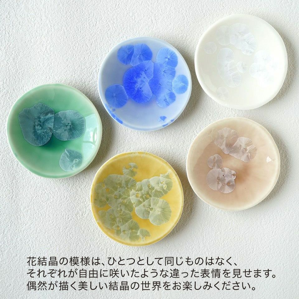 花結晶 【京焼・清水焼】花結晶 三寸皿揃〈5枚〉 |皿や鉢など和食器の 