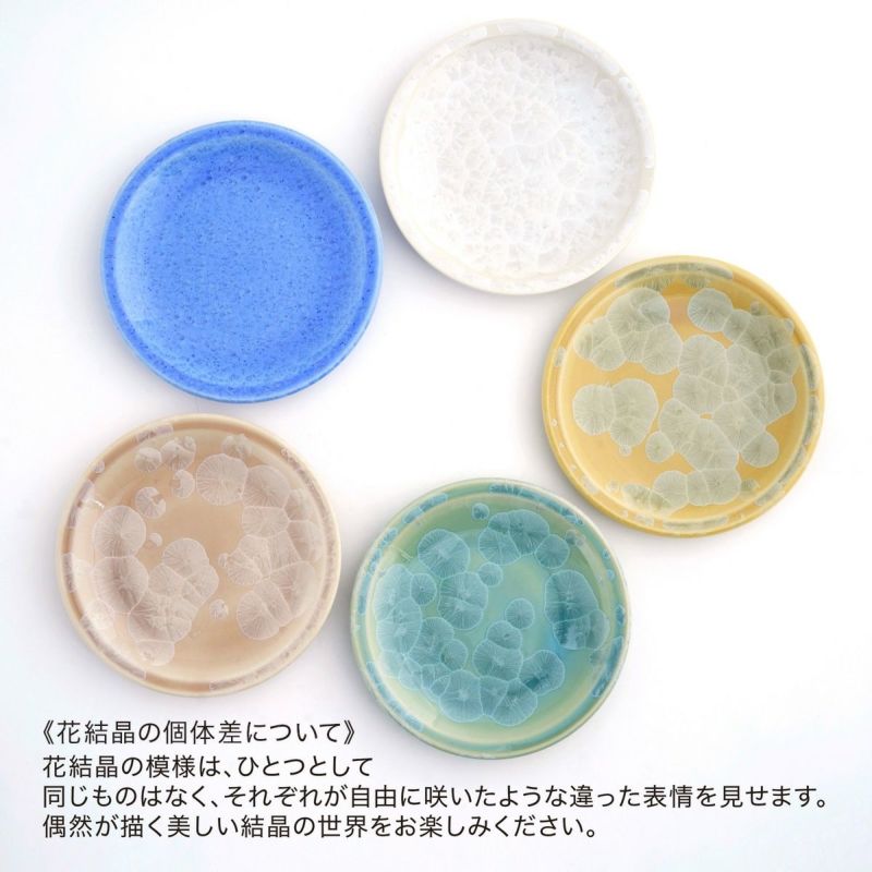 京都の清水焼【陶あん】の花結晶小皿5枚組 京都の清水焼【陶あん】の花結晶小皿5枚組 京都の清水焼【陶